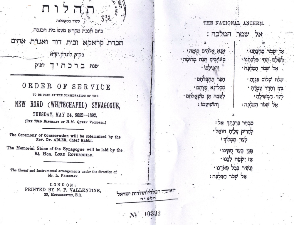 God Save the Queen: The National Anthem written in Hebrew in this extract from the 1892 Consecration service of New Road Synagogue, 115 New Road, London E1.  New Road closed in 1974 and amalgamated with nearby Nelson Street synagogue (East London Central synagogue)