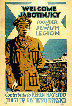 The role of Vladimir Jabotinsky (known to British soldiers as Captain Jug O'Whiskey, as they could never pronounce his name) in helping to create teh Jewish Legion is remembered in this United Israel Appeal poster. Born in Odessa, he became a member of The Zionist executive and on of the founders of Keren Hayesod, the United Israel Appeal