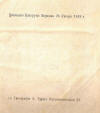 The Cyrillic inscription on page 3 of the Machzor tanslates from Russian as follows: "Licenced by Government services in Warsaw 25th January 1888.  Printed by Tursh Franciskayi 22, Machzor Part 2." 